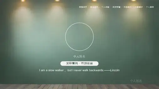 面试ppt自我展示