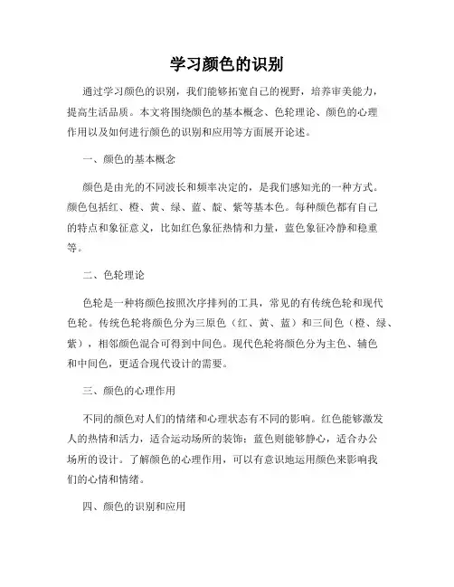 学习颜色的识别