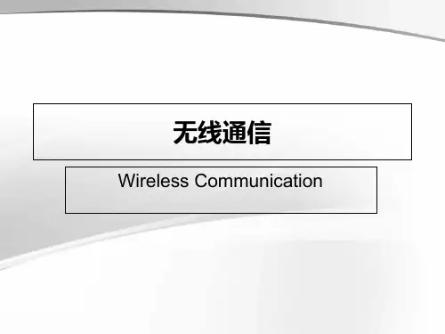 北京交通大学无线通信技术课后习题答案