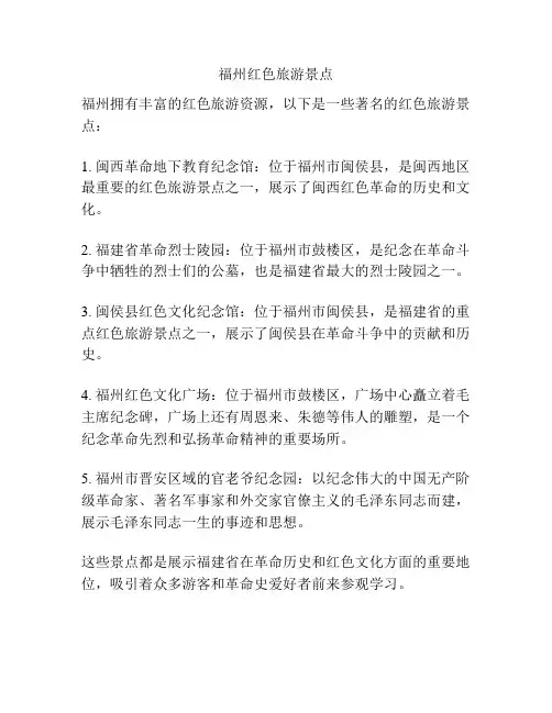 福州红色旅游景点