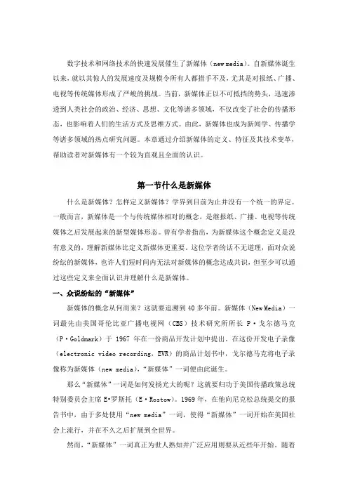 新媒体概述