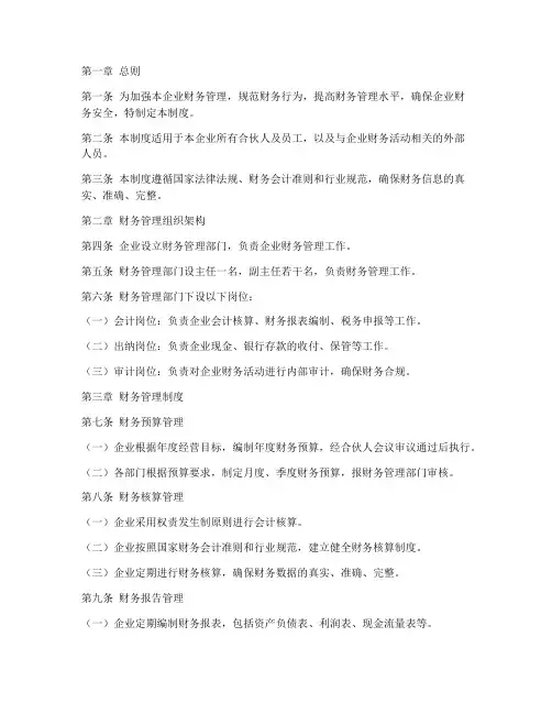 合伙人企业财务管理制度