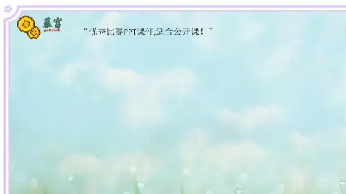 小学体育《技巧：肩肘倒立》宋晓波PPT课件新优质课比赛公开课获奖101