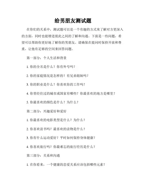 给男朋友测试题