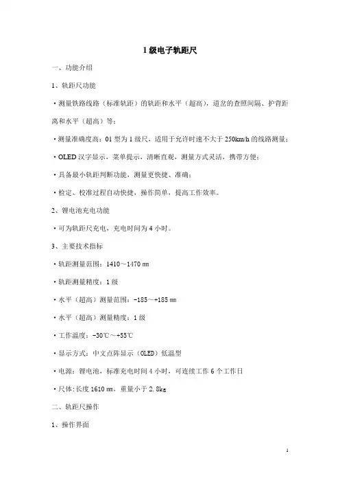 1级电子轨距尺