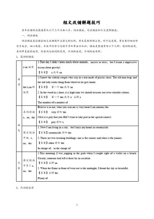 高考英语短文改错分类突破秘笈
