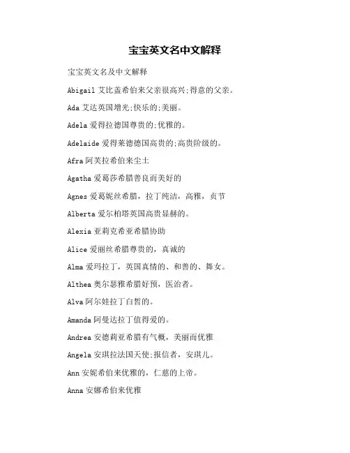 宝宝英文名中文解释
