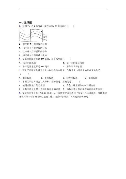 义乌市初一上学期地理 期末选择题试卷带答案