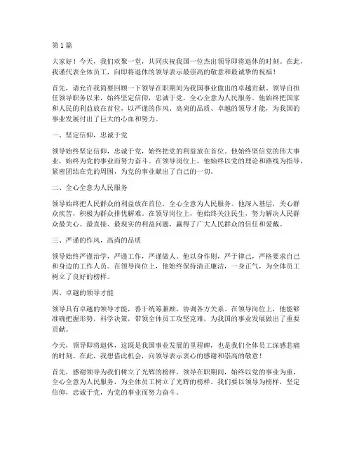 领导退休时的感言(3篇)