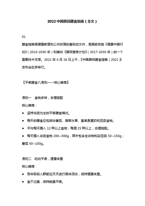 2022中国居民膳食指南(全文)