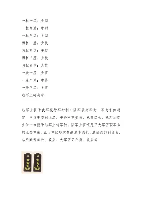 军衔大全