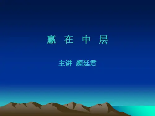 宁波公开课天赢在中层