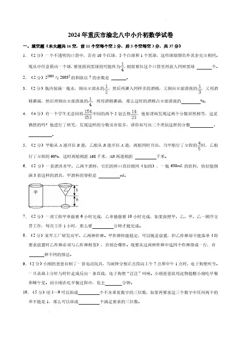 2024年重庆市渝北区八中小升初数学试卷含答案