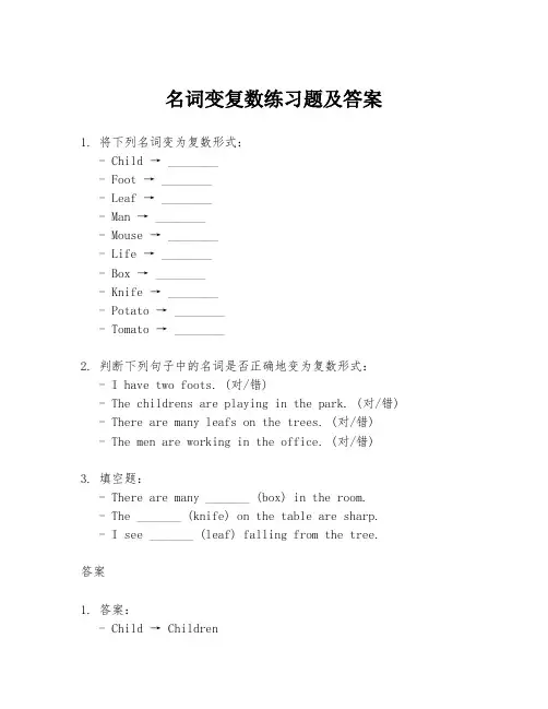 名词变复数练习题及答案