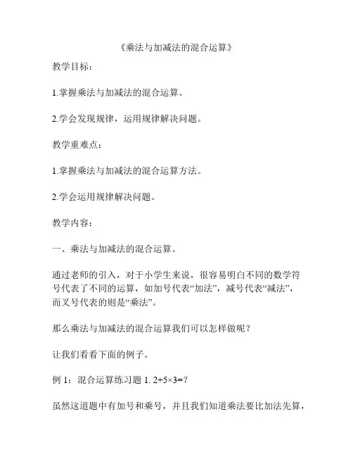 《乘法与加减法的混合运算》