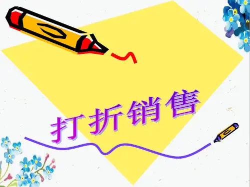 4_应用一元一次方程——打折销售_课件3
