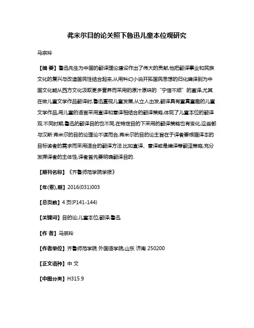 弗米尔目的论关照下鲁迅儿童本位观研究