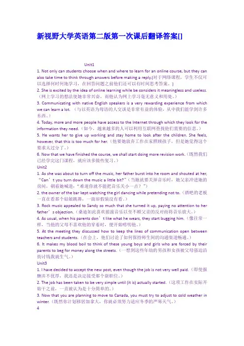 新视野大学英语第二版第一次课后翻译答案