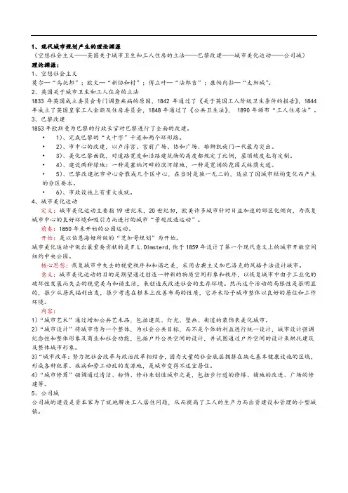 外国大师城市规划思想史