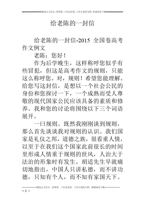 给老陈的一封信