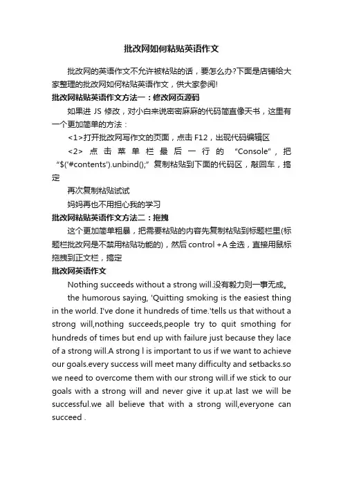 批改网如何粘贴英语作文