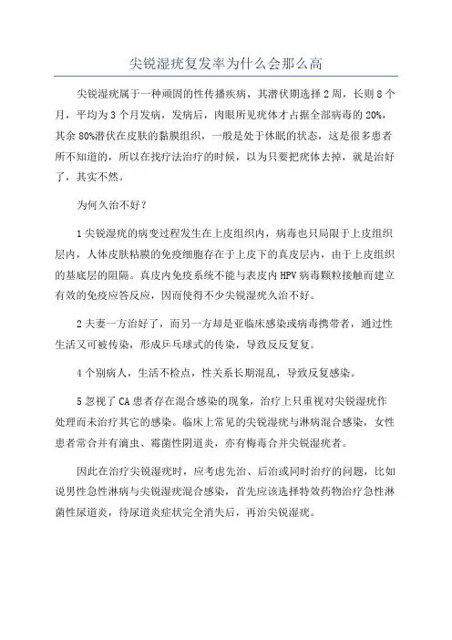 尖锐湿疣复发率为什么会那么高
