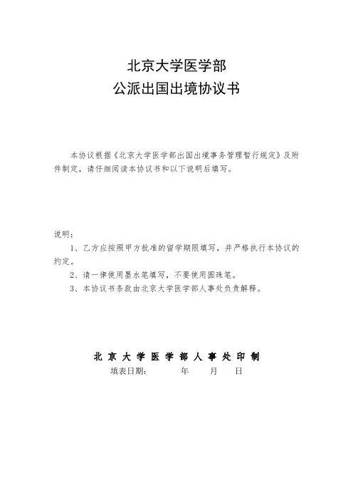 北京大学医学部