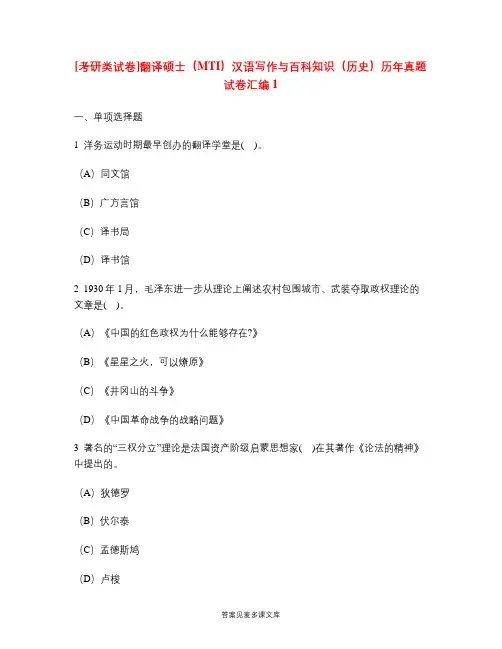 [考研类试卷]翻译硕士(MTI)汉语写作与百科知识(历史)历年真题试卷汇编1.doc