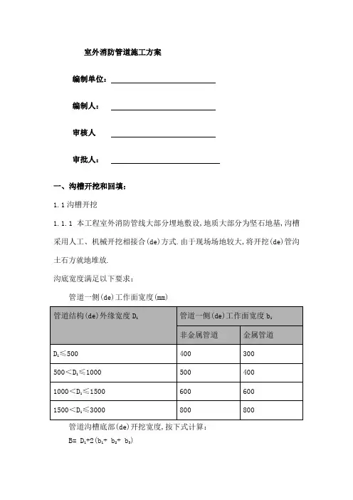 室外消防管道施工方案