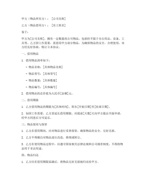 借用公司物品协议书