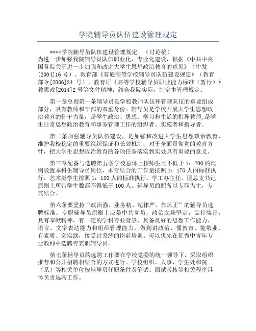 学院辅导员队伍建设管理规定
