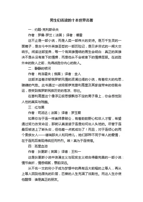 男生们该读的十本世界名著