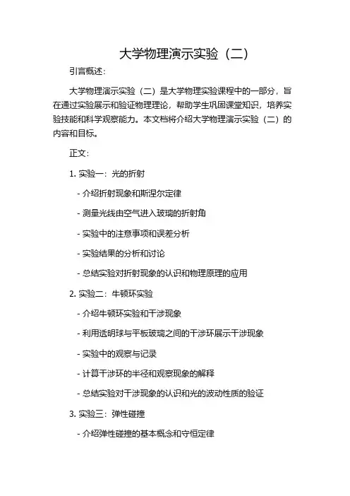大学物理演示实验(二)