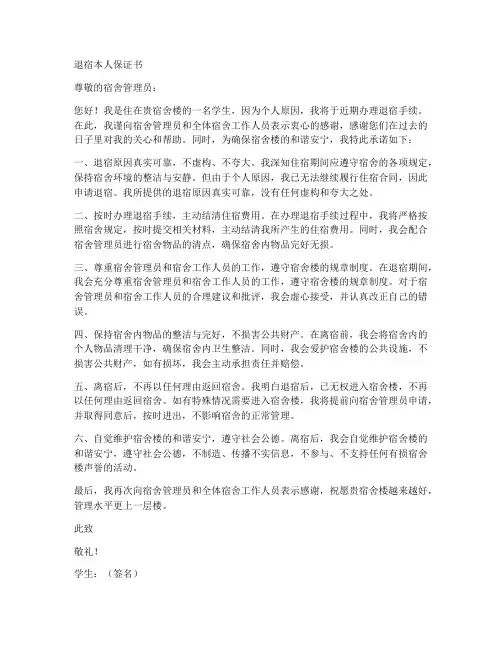 退宿本人保证书