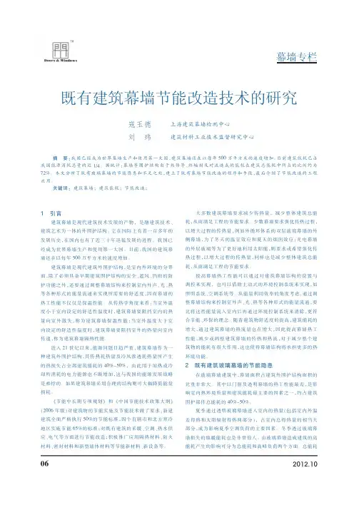 既有建筑幕墙节能改造技术的