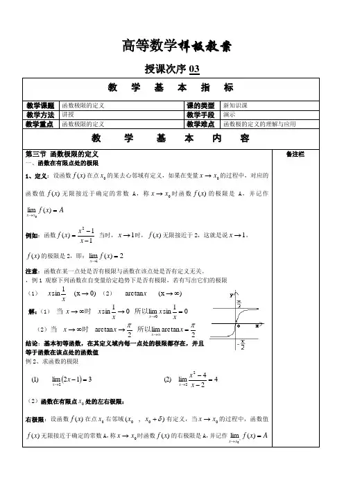 函数极限的定义