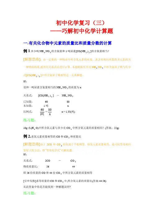 沪教版中考专题巧解初中化学计算题