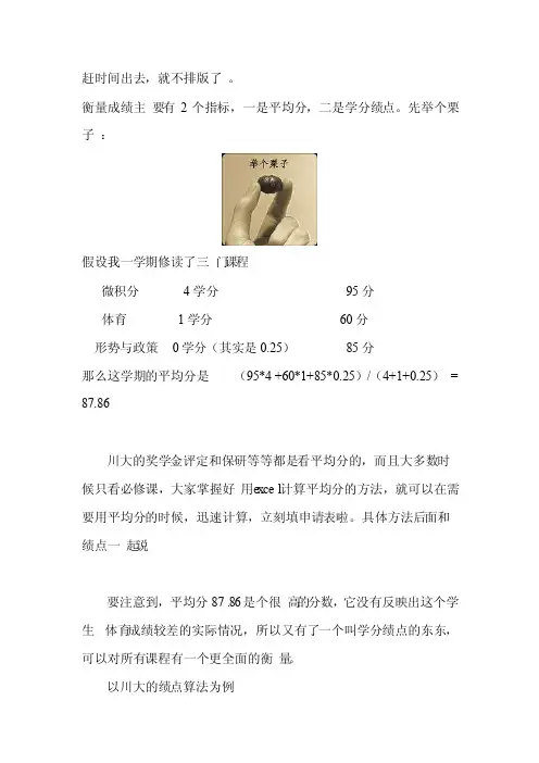 川大绩点计算方法