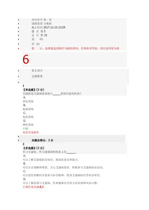 2017智慧树艾滋病性与健康章节满分答案