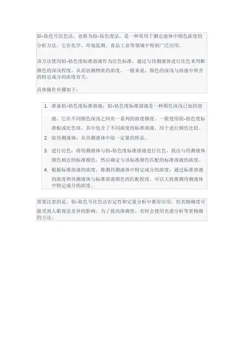 铂-钴色号比色法