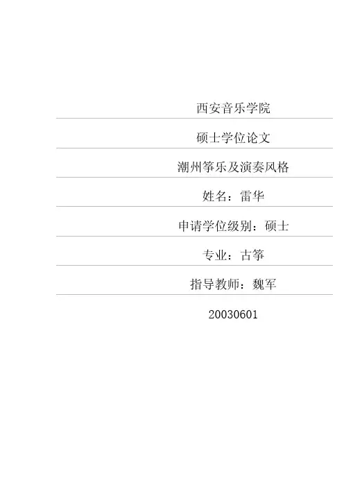 潮州筝乐及演奏风格