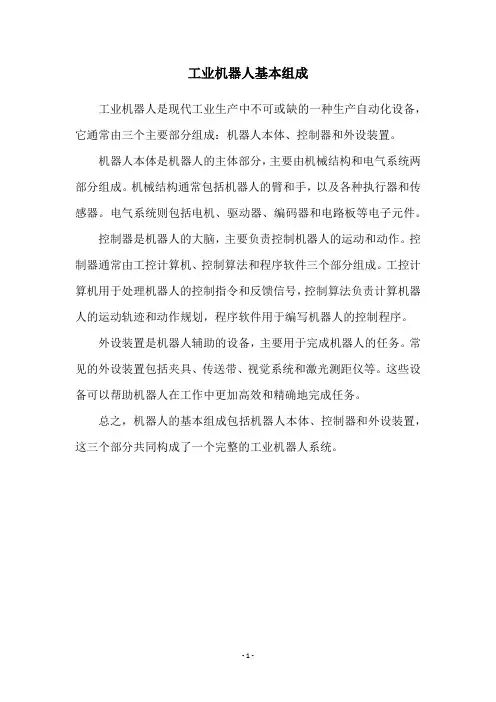 工业机器人基本组成