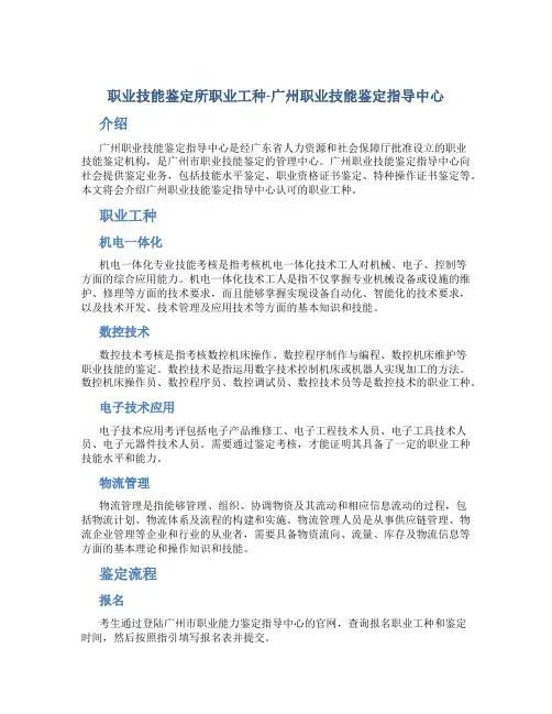 职业技能鉴定所职业工种-广州职业技能鉴定指导中心