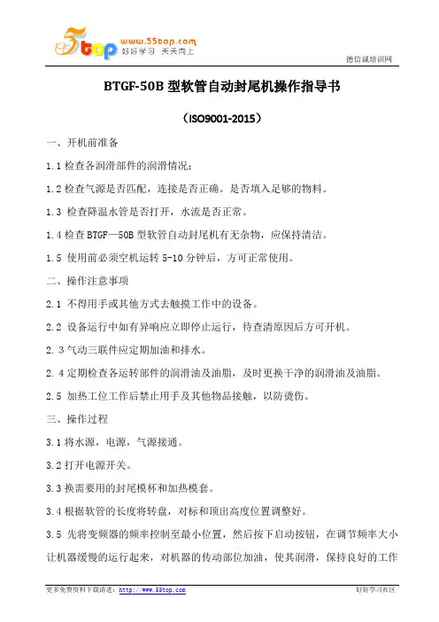 软管自动封尾机操作指导书