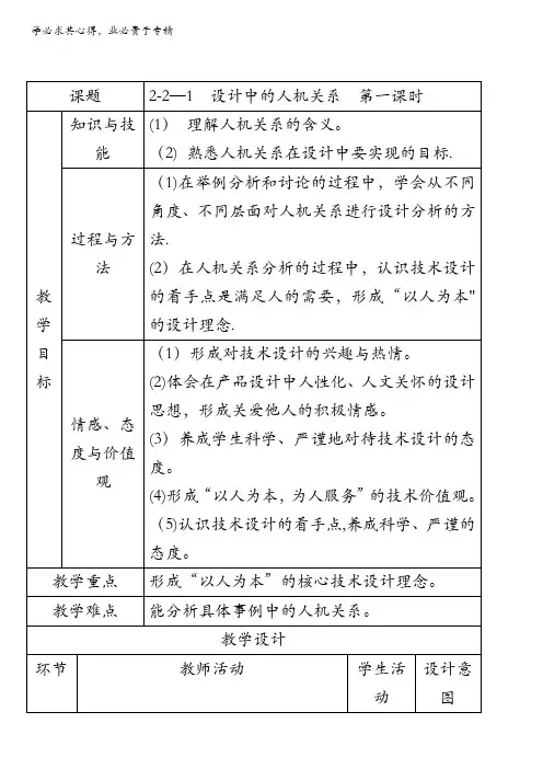 设计中的人机关系(教学设计)高一通用技术上册