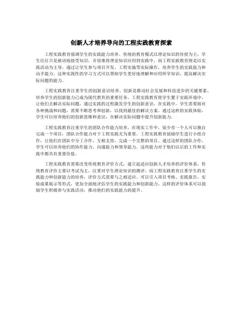 创新人才培养导向的工程实践教育探索