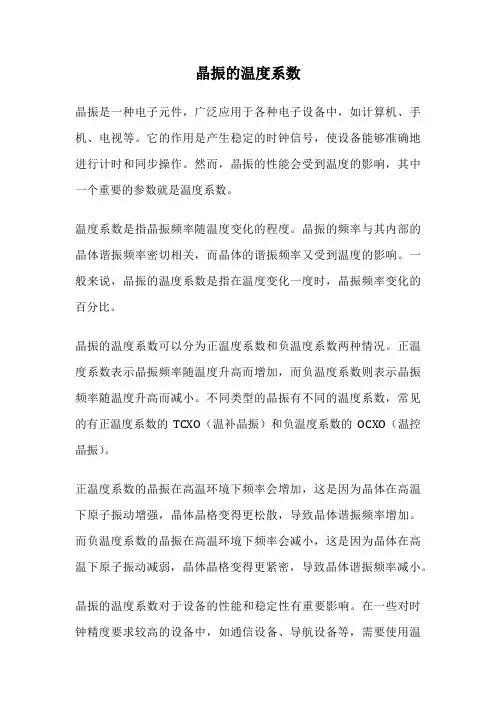 晶振的温度系数