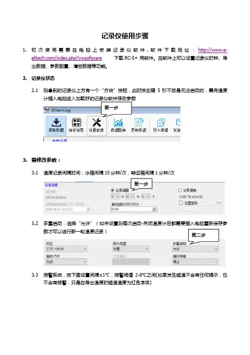 RC-5+温度计使用教程-1.2