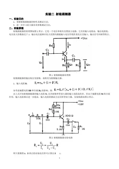 实验二 射极跟随器