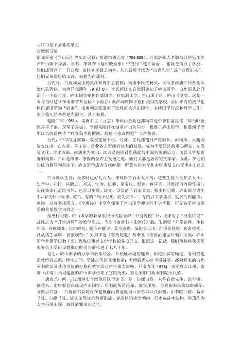 九江市星子县旅游景点